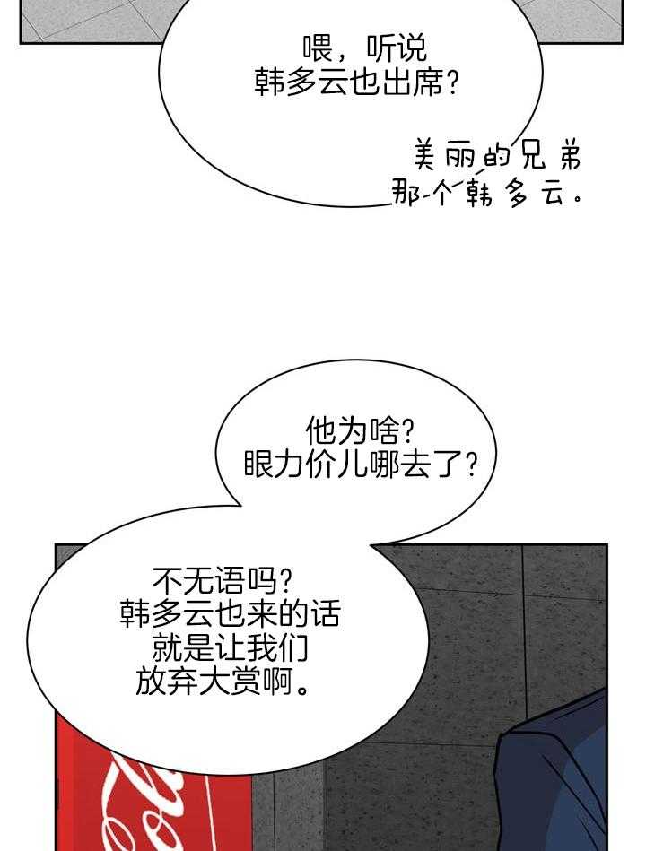 最佳拍档第86话图