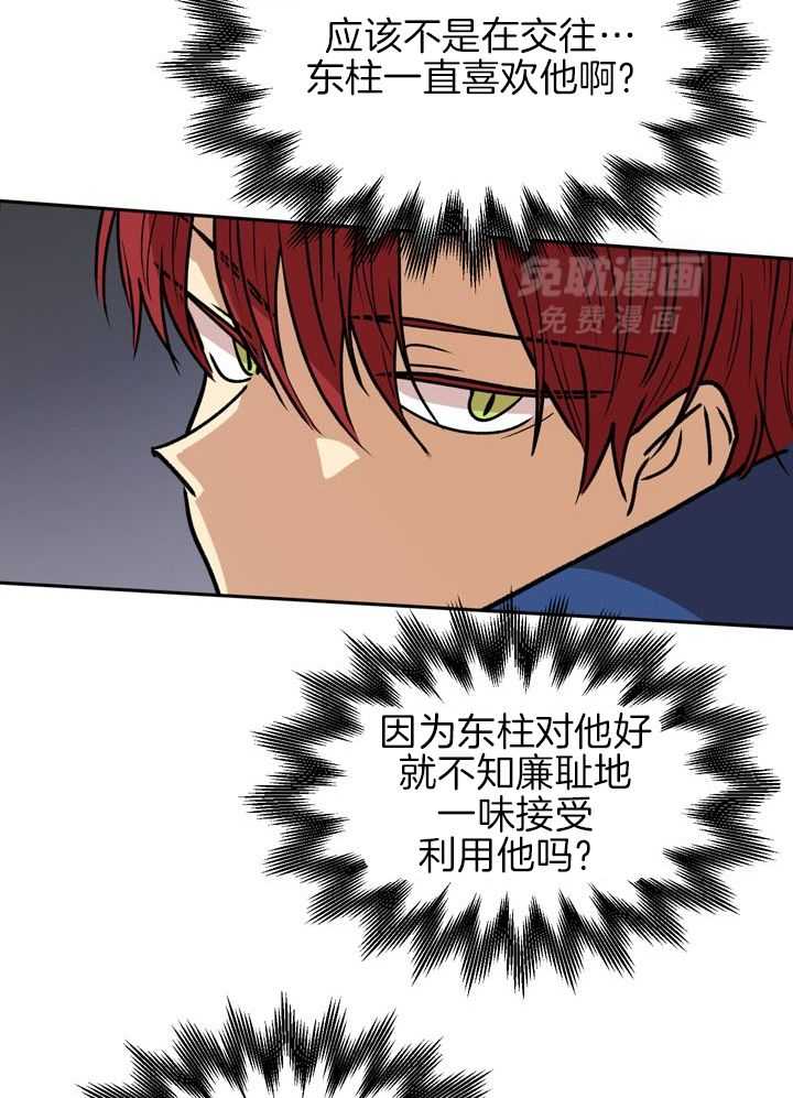 最佳拍档第90话图