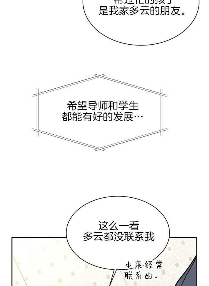最佳拍档第91话图