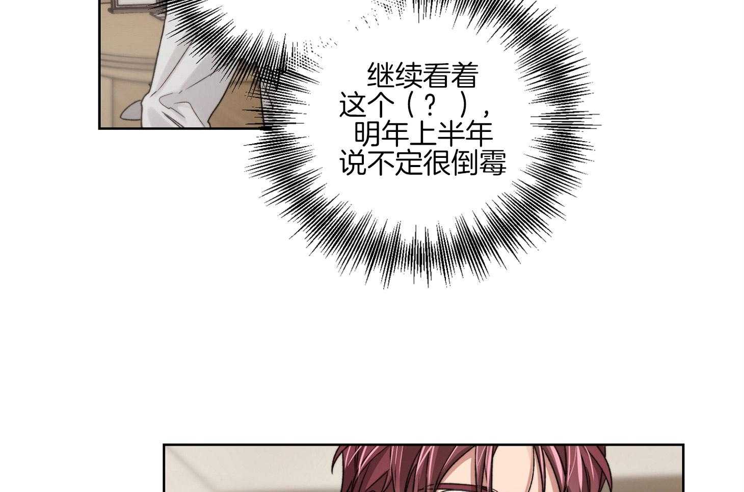 糟糕的计划（共2季）第33话图