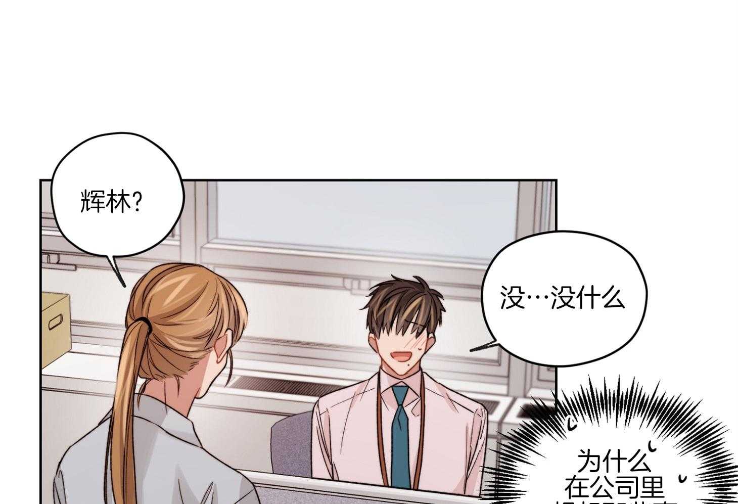 糟糕的计划（共2季）第53话图