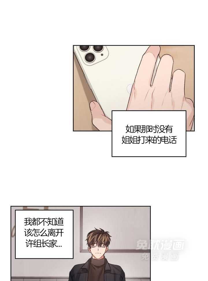 糟糕的计划（共2季）第94话图