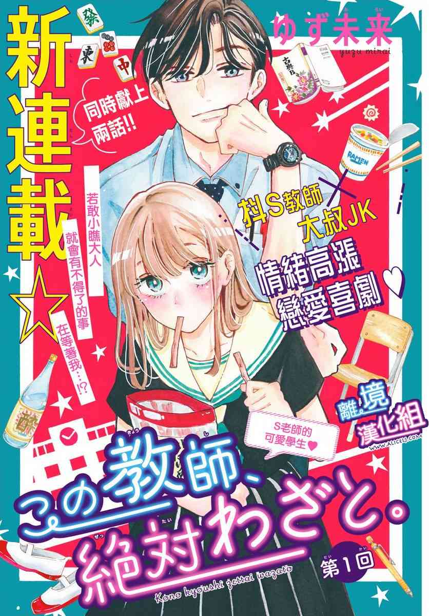 这个老师绝对是故意的 1话 第0页