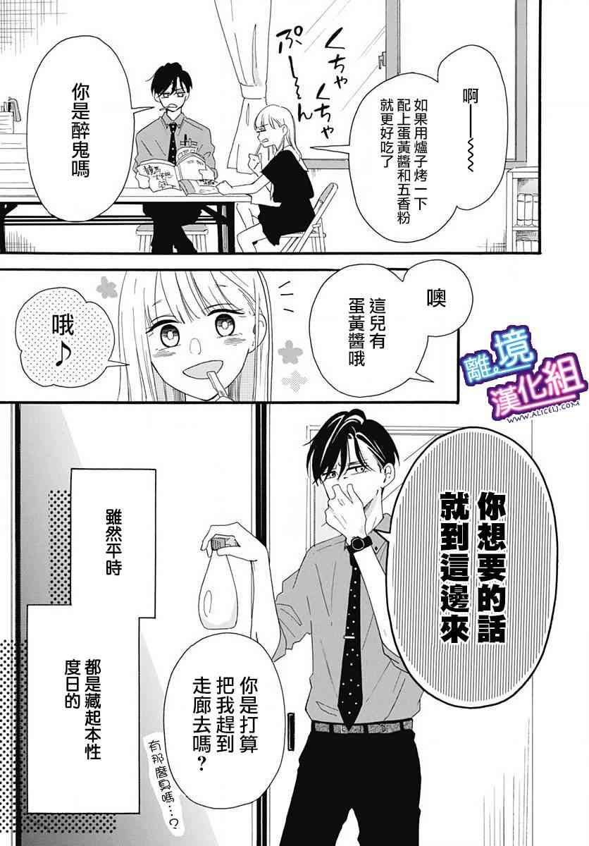 这个老师绝对是故意的 1话 第3页