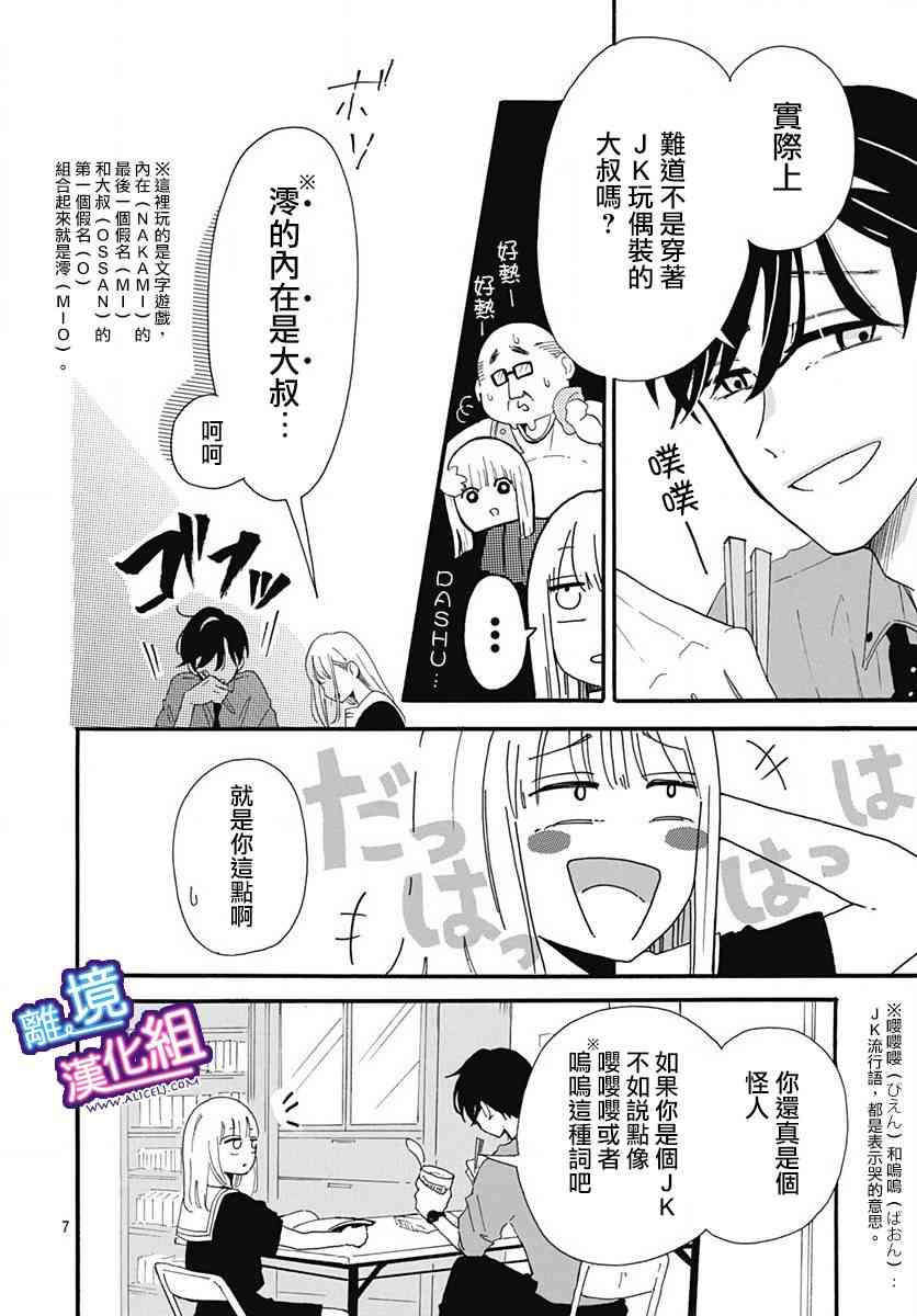 这个老师绝对是故意的 1话 第6页