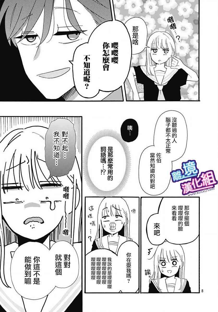 这个老师绝对是故意的 1话 第7页