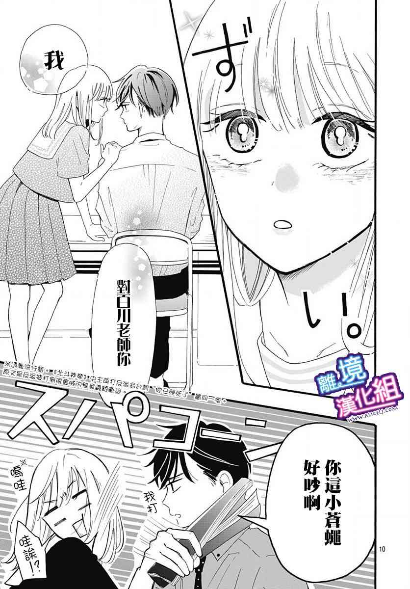 这个老师绝对是故意的1话图