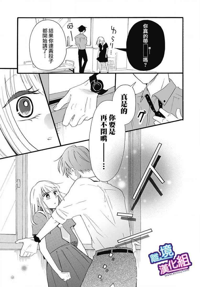 这个老师绝对是故意的1话图