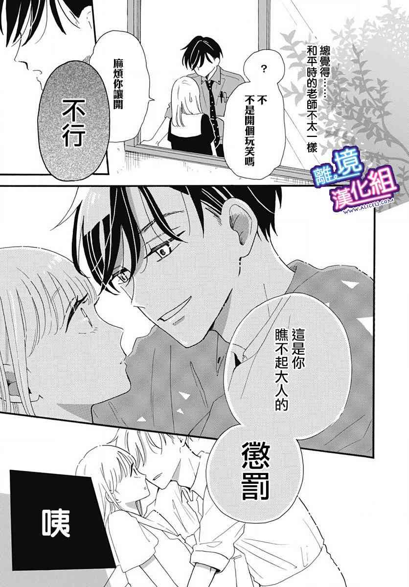 这个老师绝对是故意的1话图