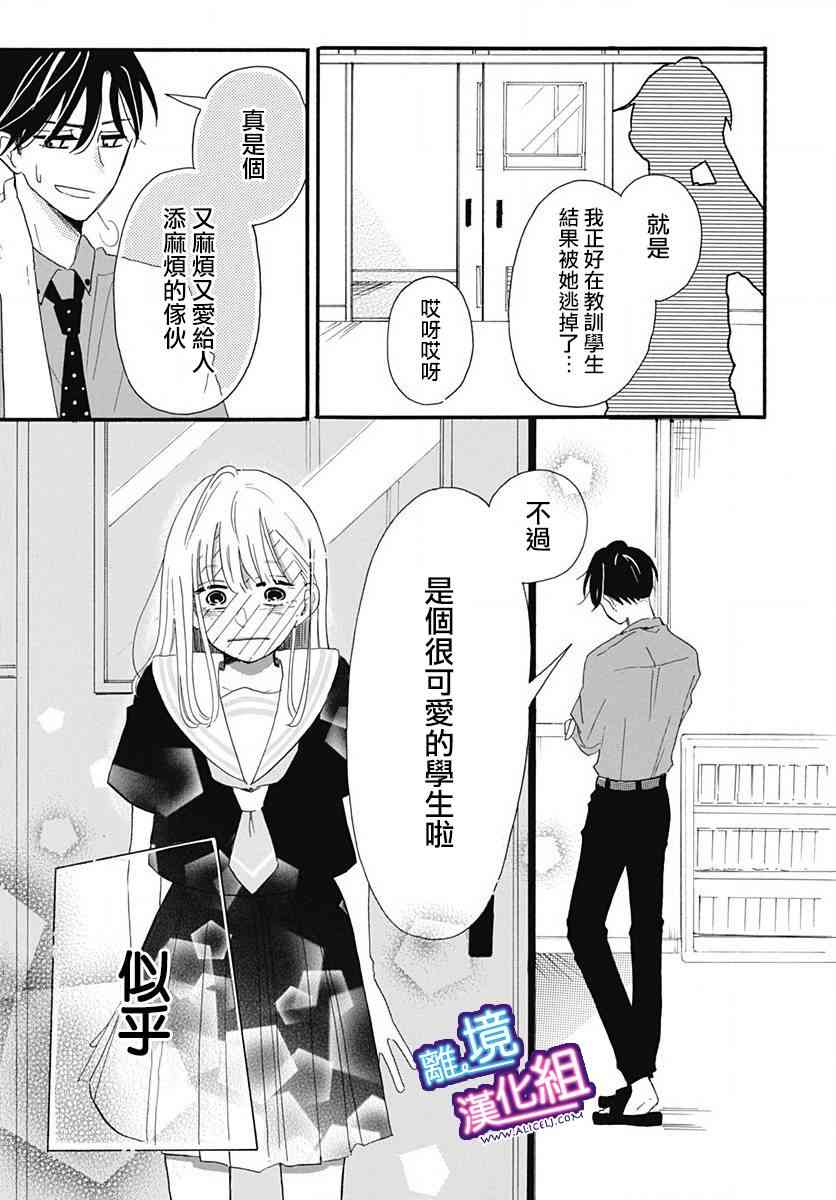 这个老师绝对是故意的1话图