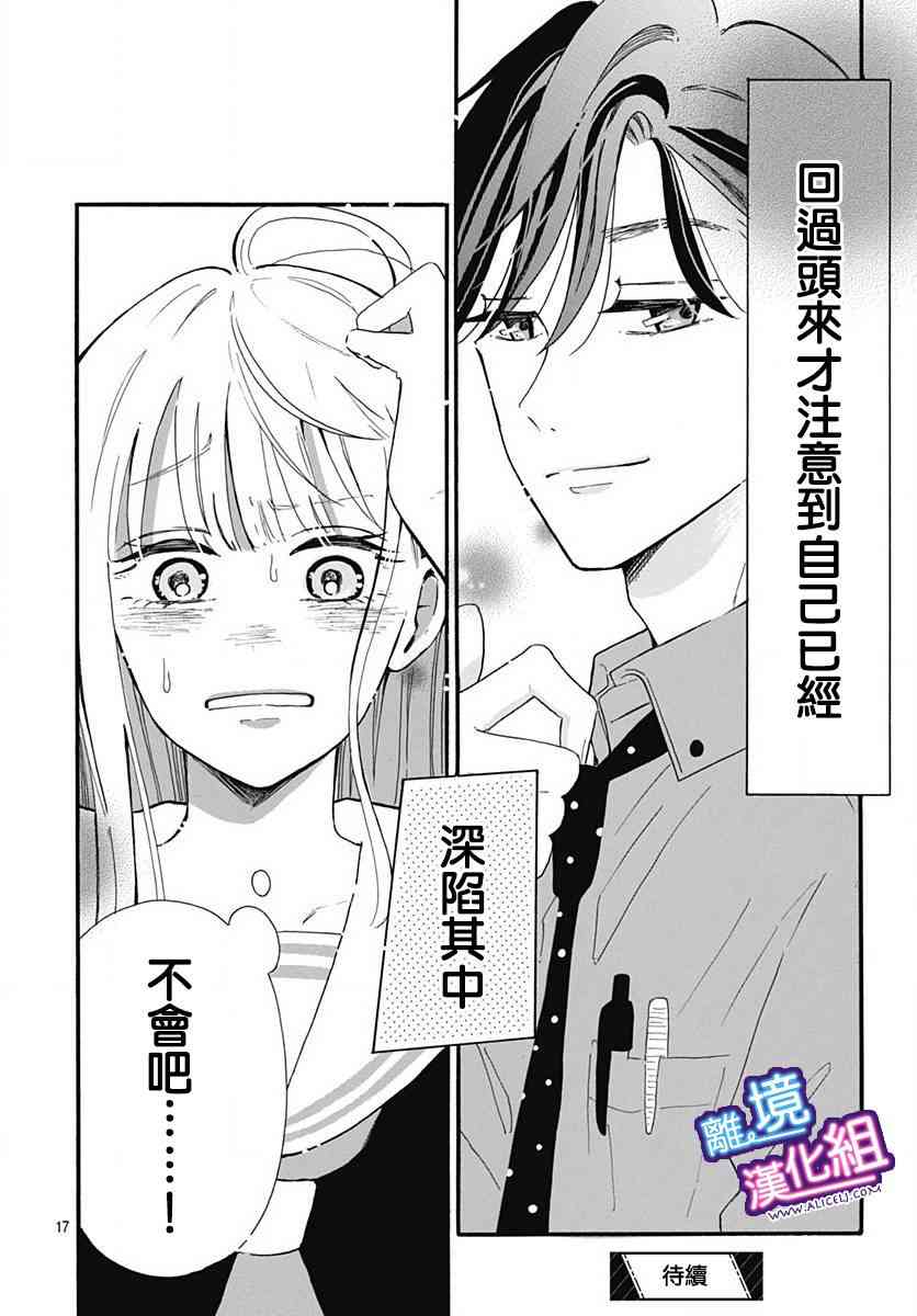 这个老师绝对是故意的1话图