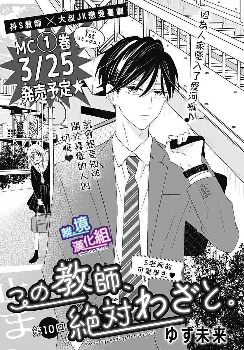 这个老师绝对是故意的 10话 第0页