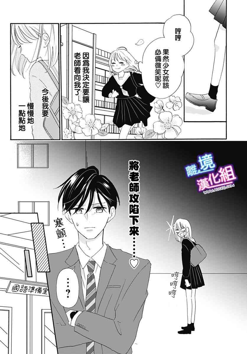 这个老师绝对是故意的 10话 第4页