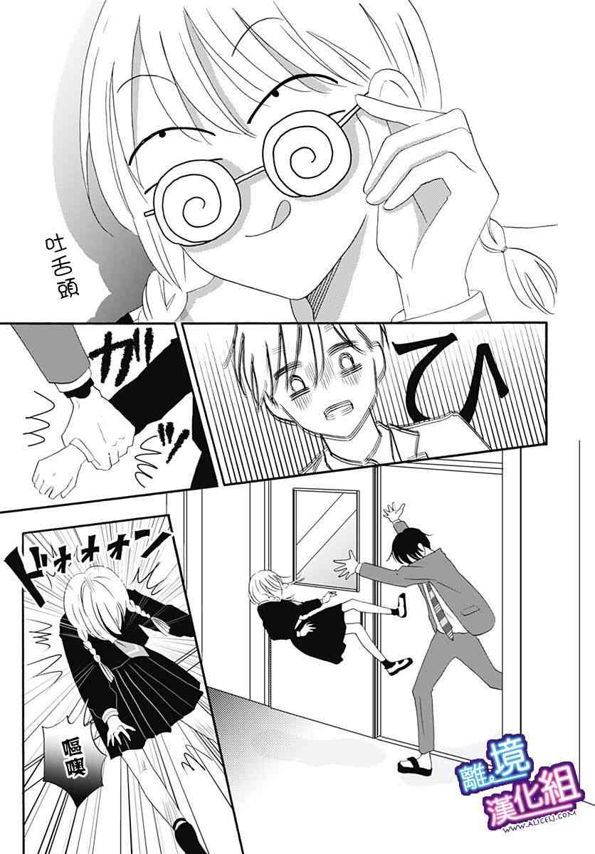 这个老师绝对是故意的 10话 第6页