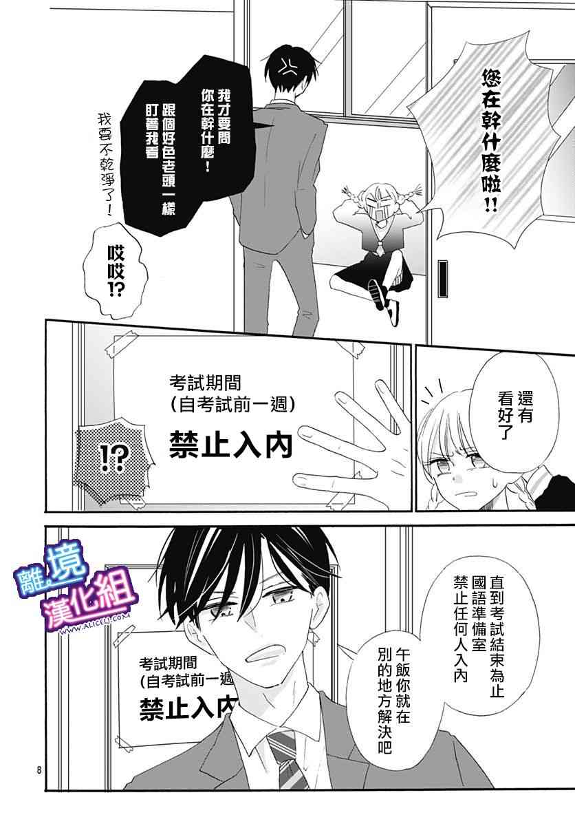 这个老师绝对是故意的 10话 第7页