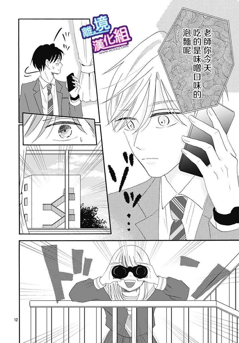 这个老师绝对是故意的10话图