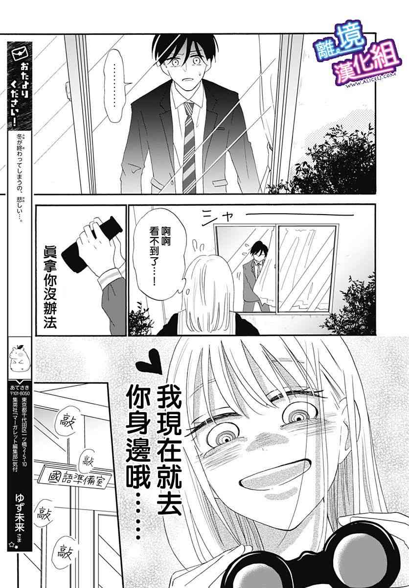 这个老师绝对是故意的10话图