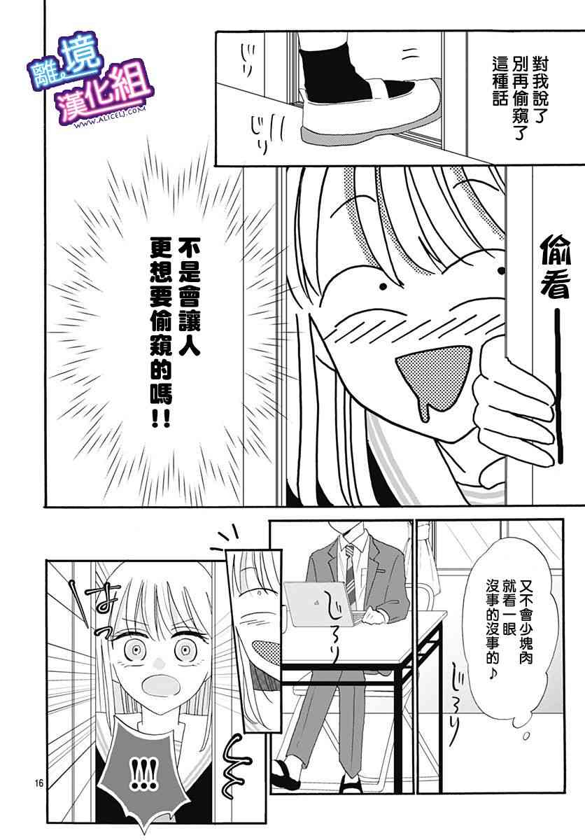 这个老师绝对是故意的 10话 第15页