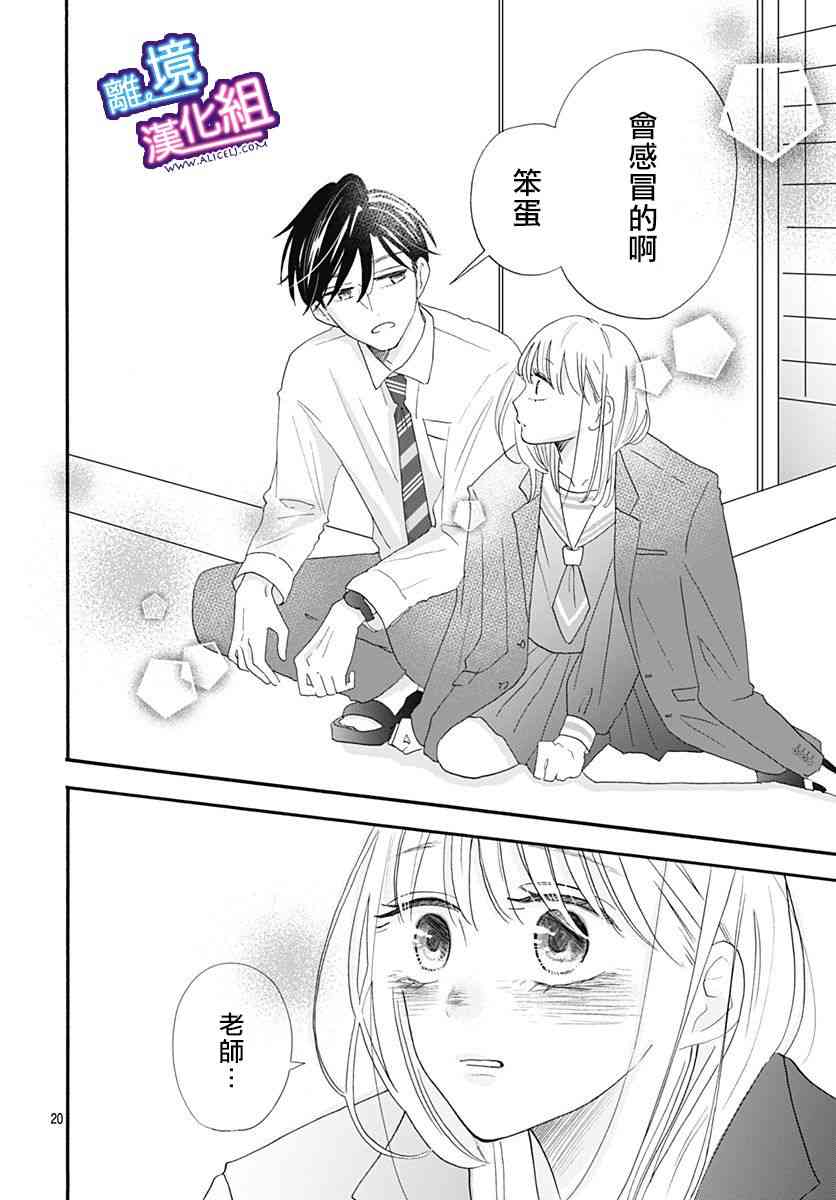 这个老师绝对是故意的 10话 第19页