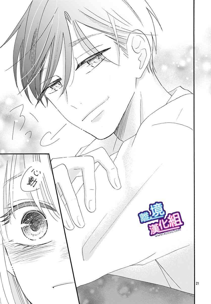 这个老师绝对是故意的 10话 第20页