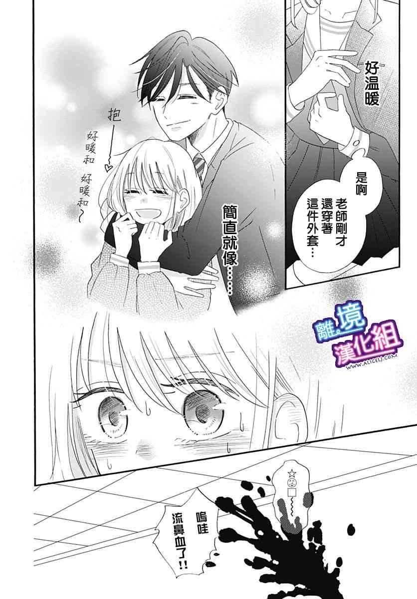 这个老师绝对是故意的 10话 第21页