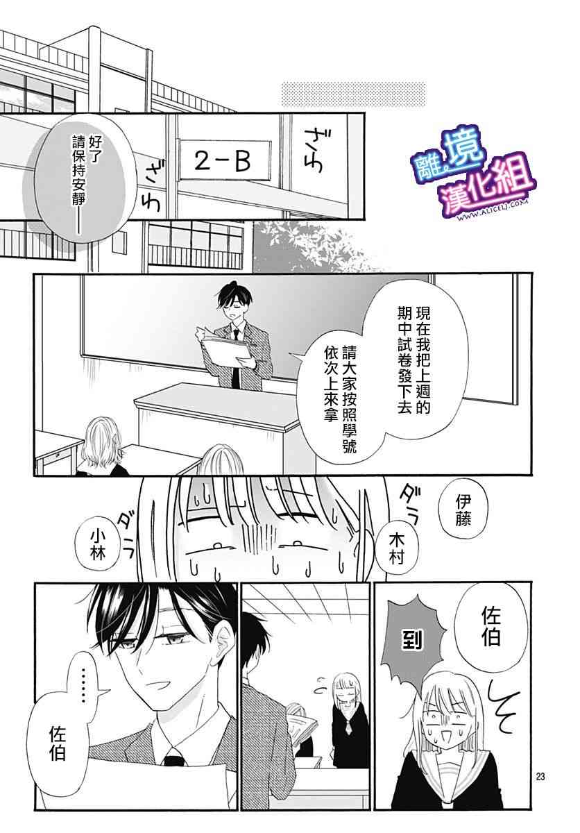 这个老师绝对是故意的 10话 第22页