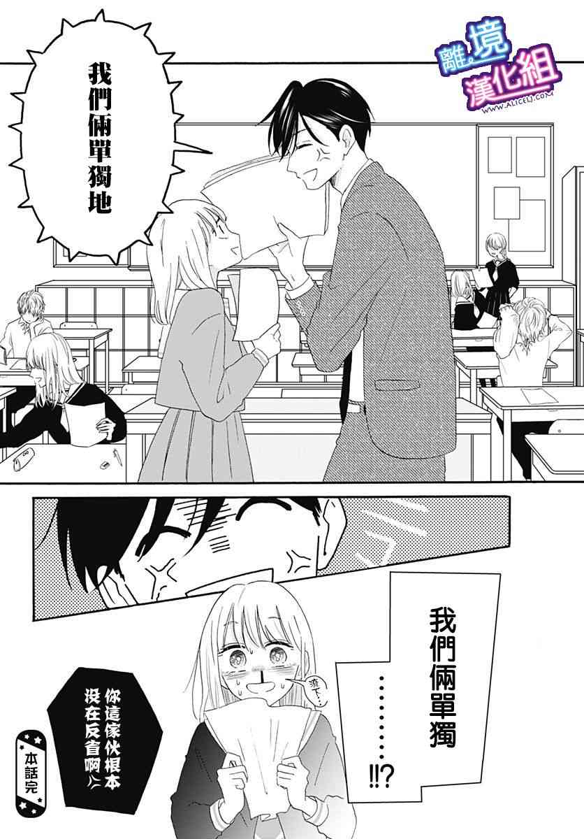 这个老师绝对是故意的 10话 第24页