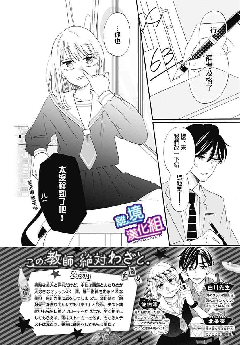 这个老师绝对是故意的 11话 第1页