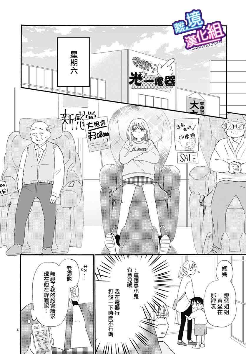 这个老师绝对是故意的 11话 第3页