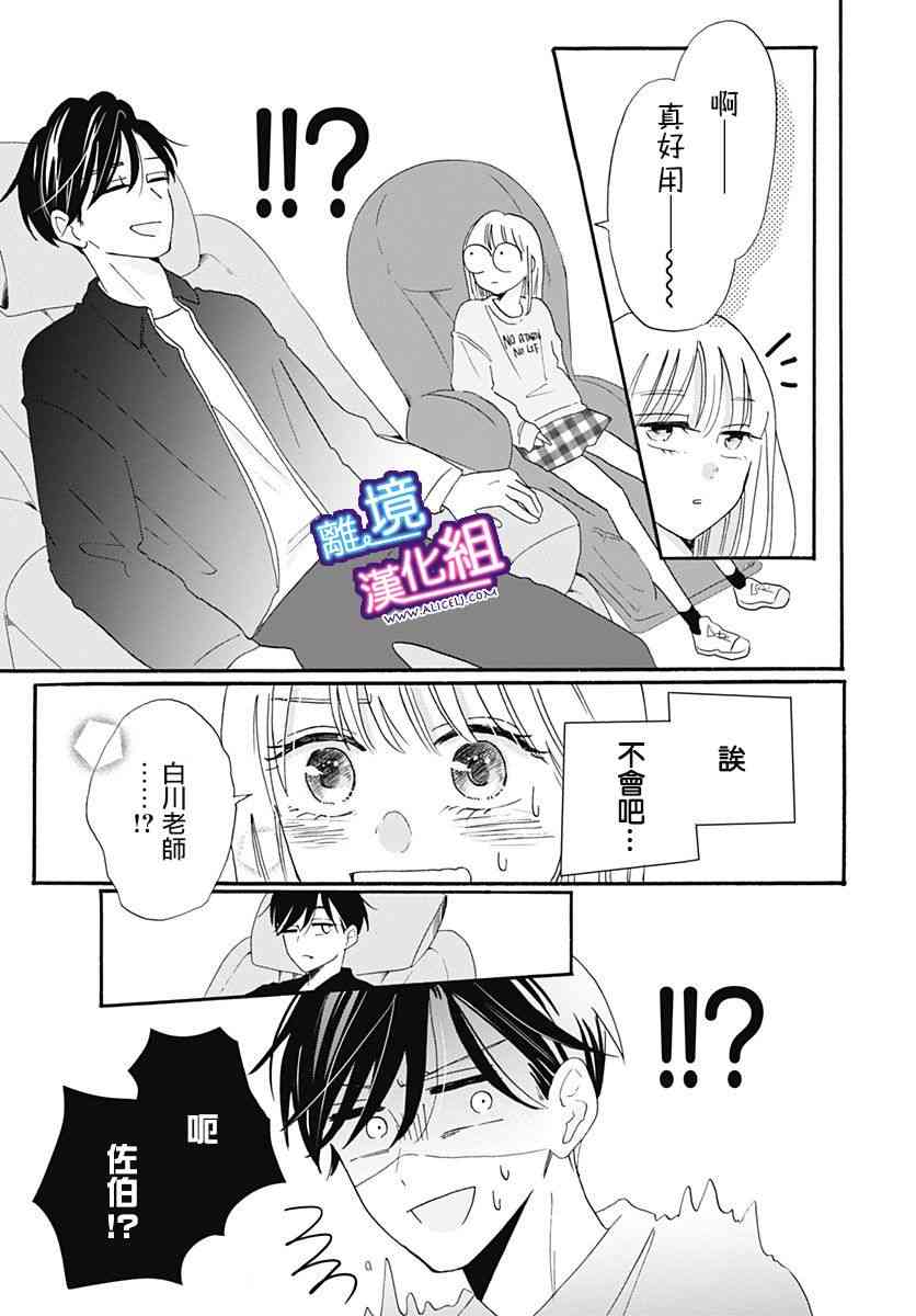 这个老师绝对是故意的 11话 第4页