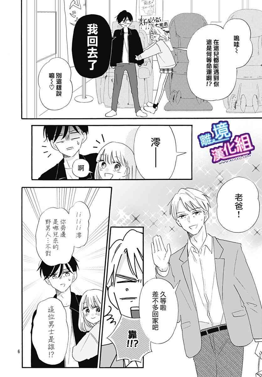 这个老师绝对是故意的 11话 第5页