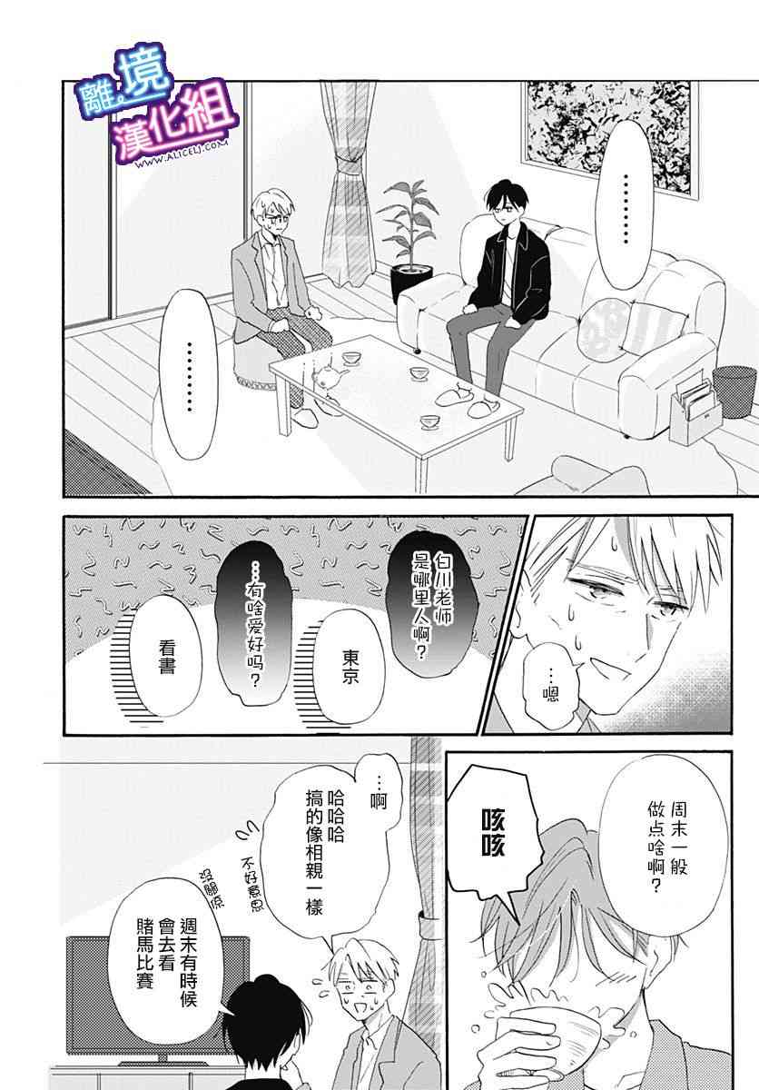 这个老师绝对是故意的11话图