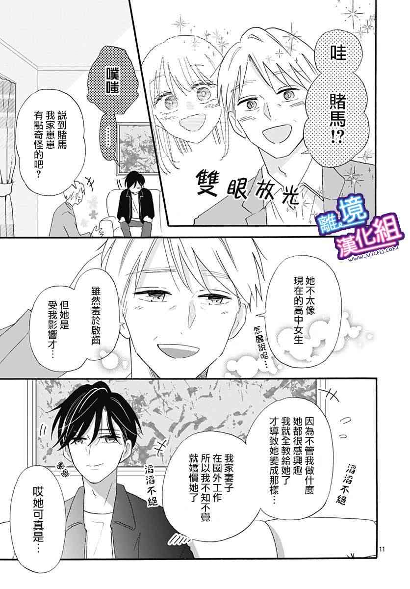 这个老师绝对是故意的11话图