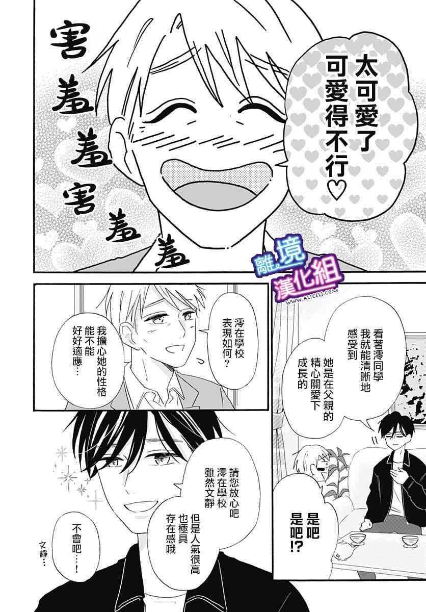 这个老师绝对是故意的11话图