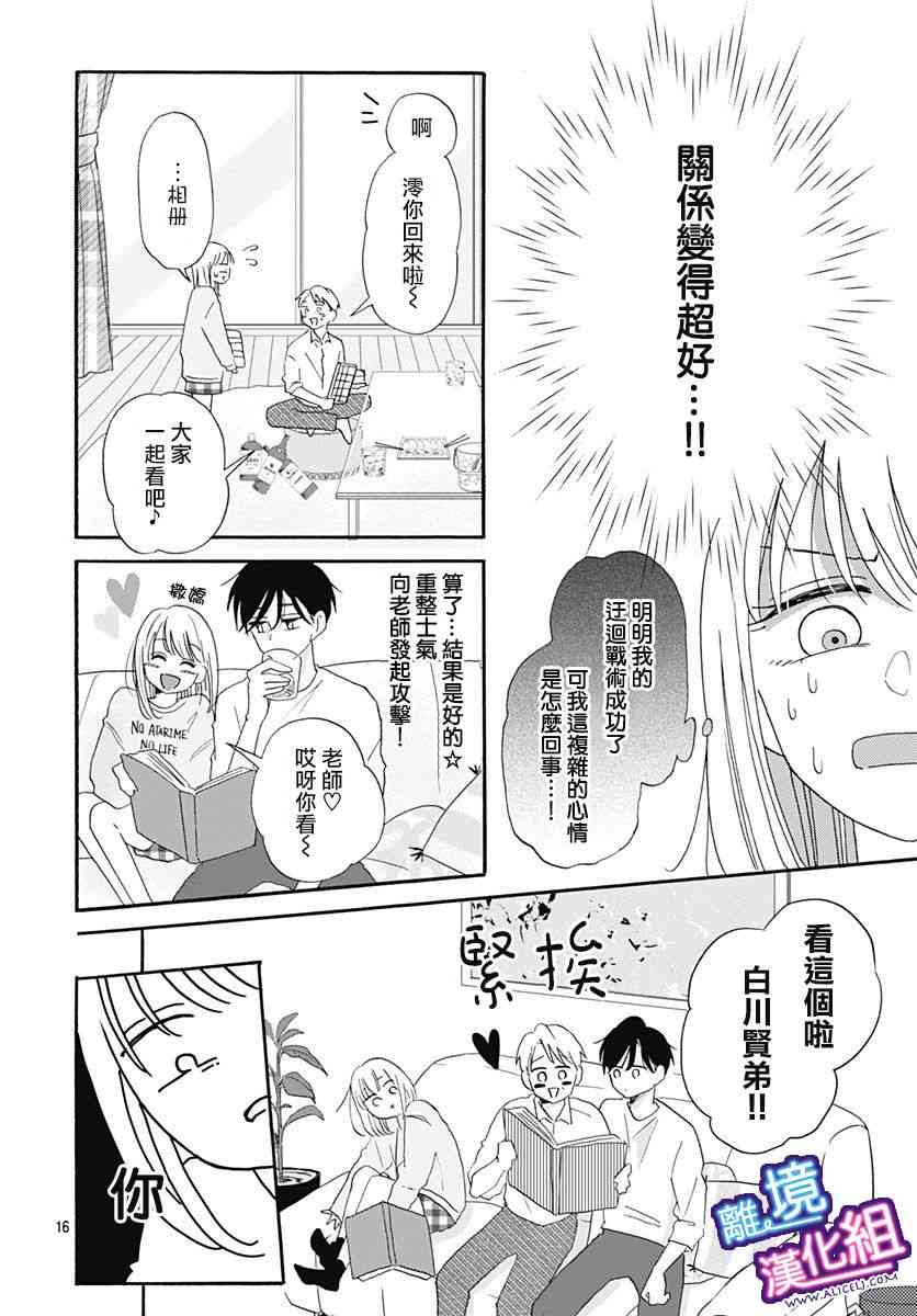 这个老师绝对是故意的11话图