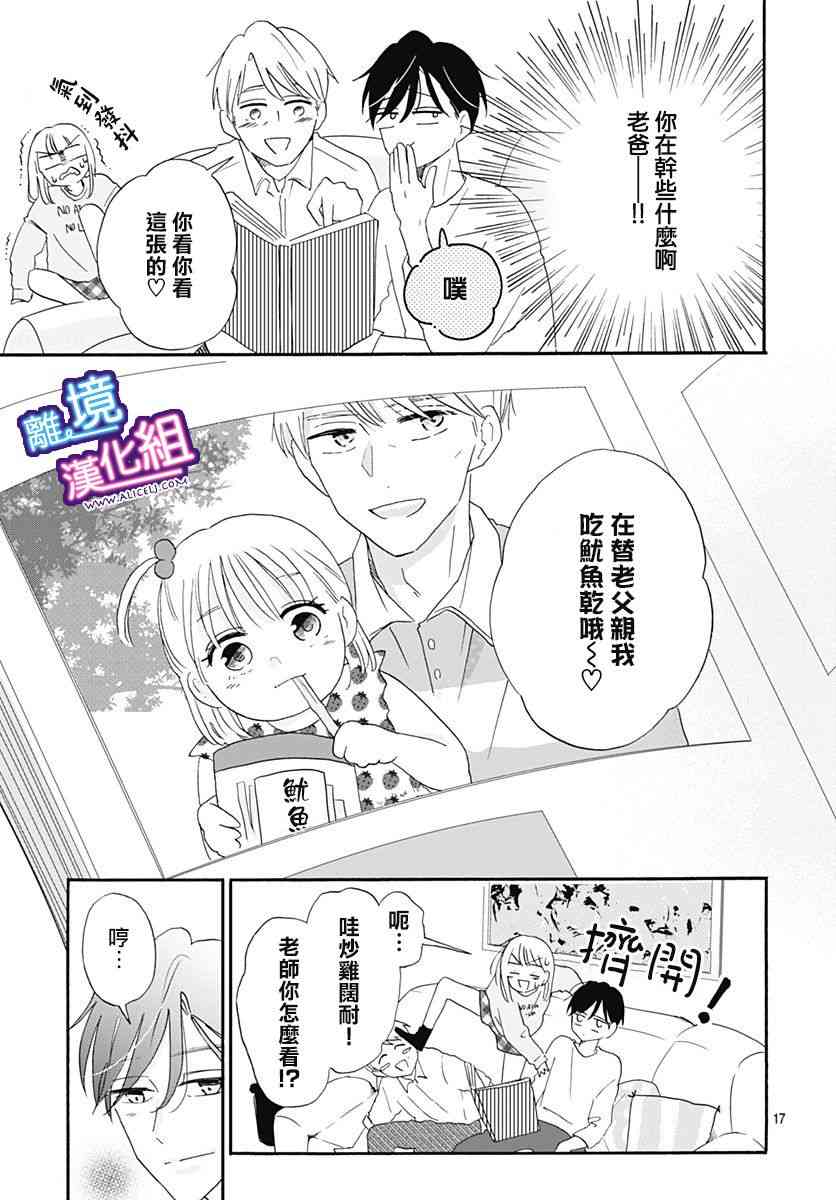 这个老师绝对是故意的11话图