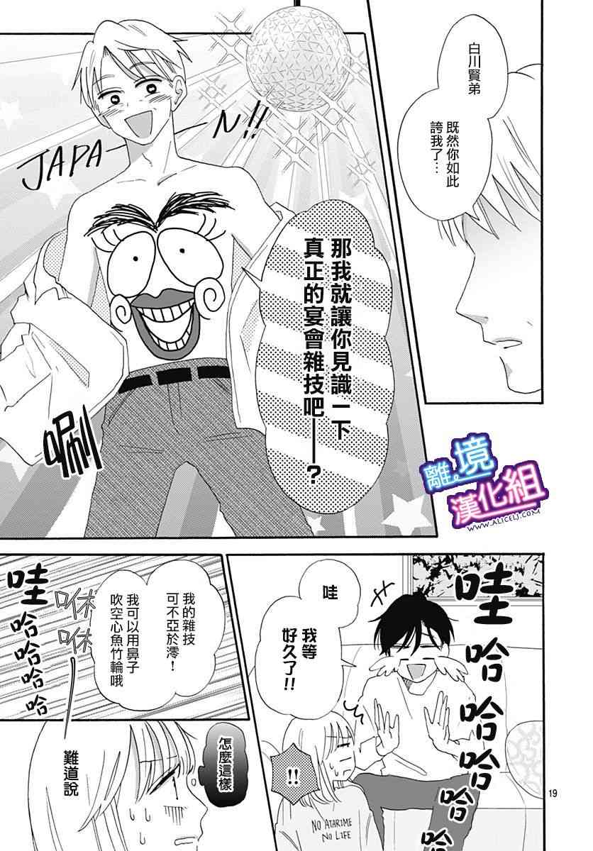 这个老师绝对是故意的11话图