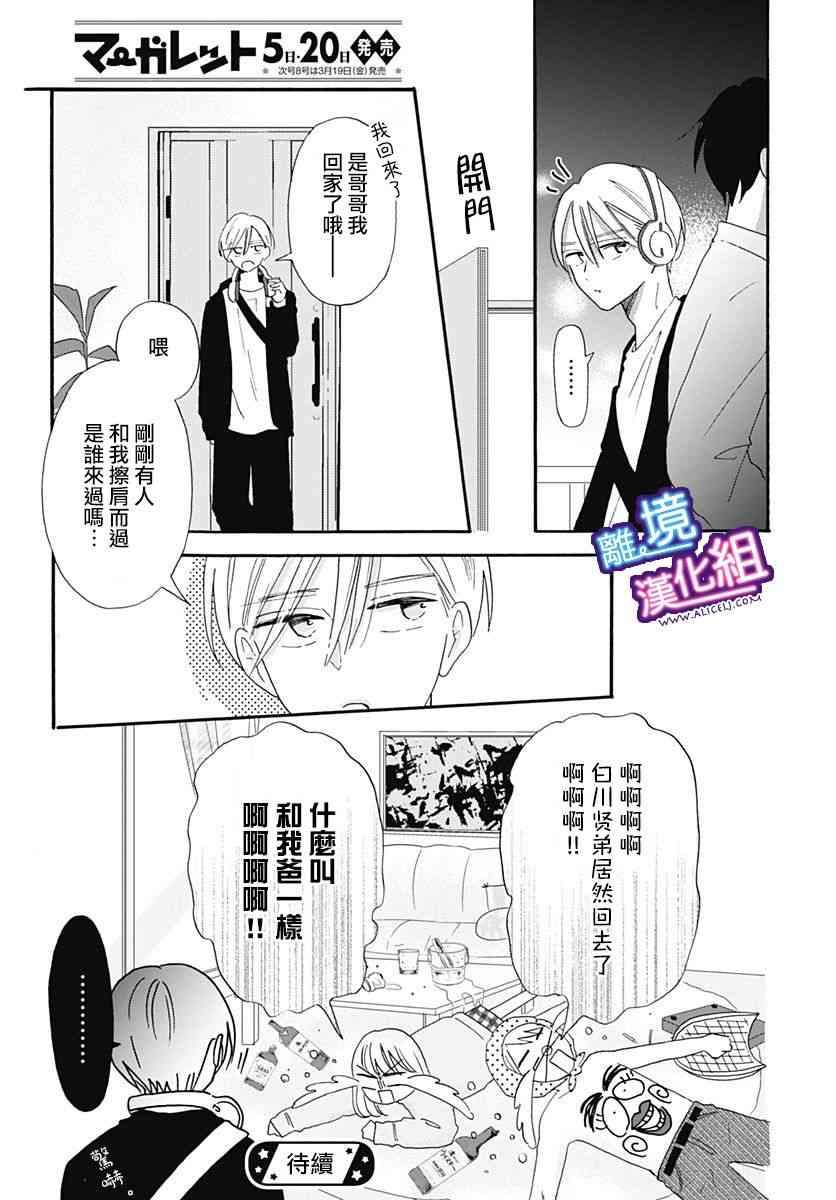 这个老师绝对是故意的11话图