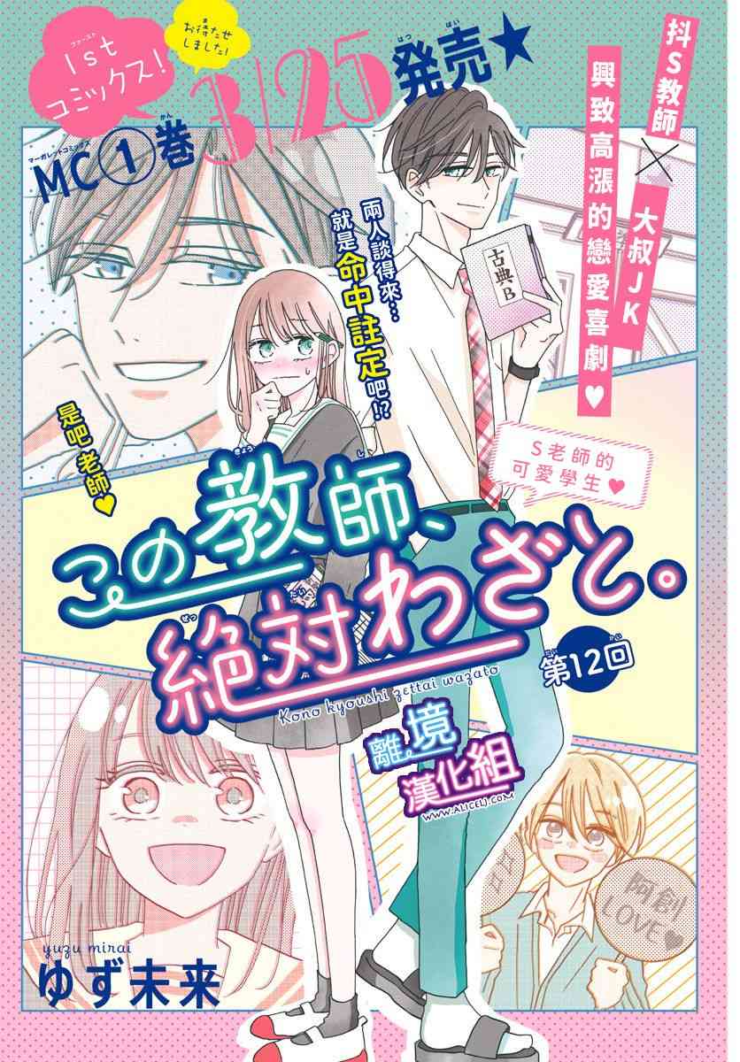 这个老师绝对是故意的 12话 第0页