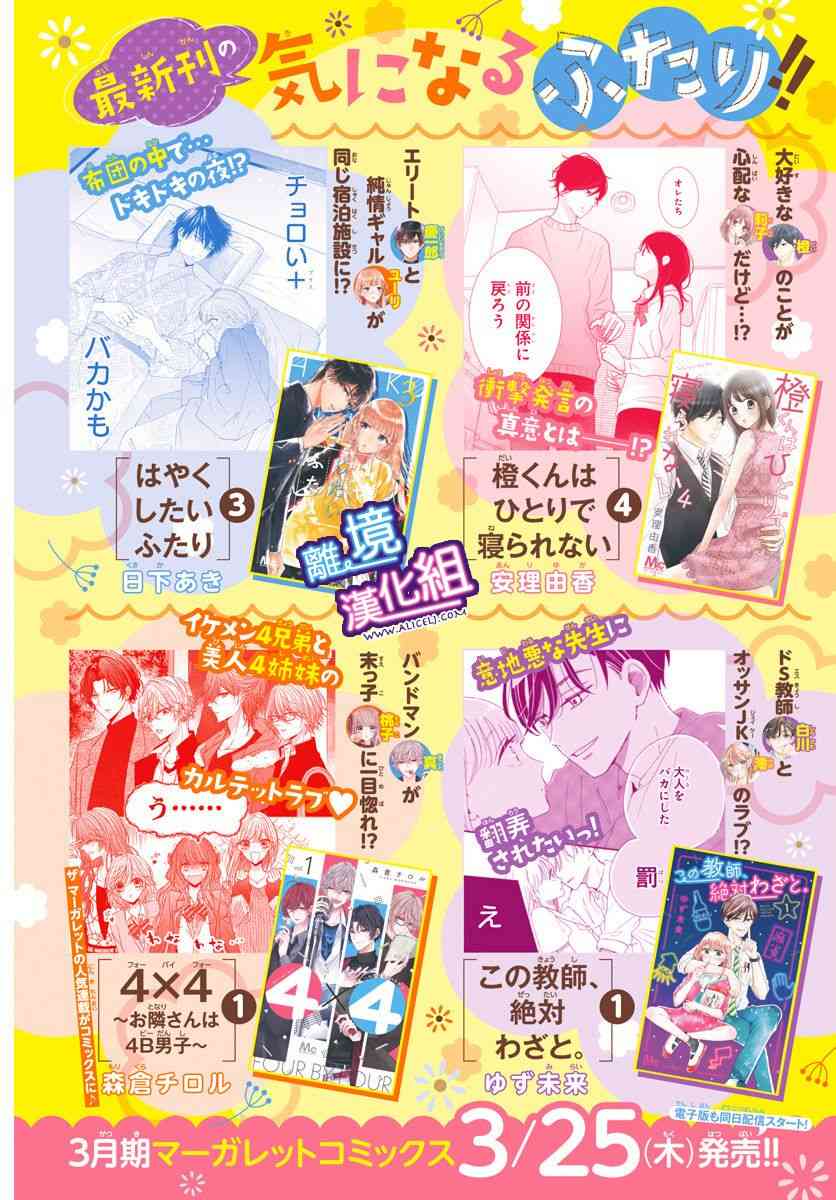 这个老师绝对是故意的 12话 第1页