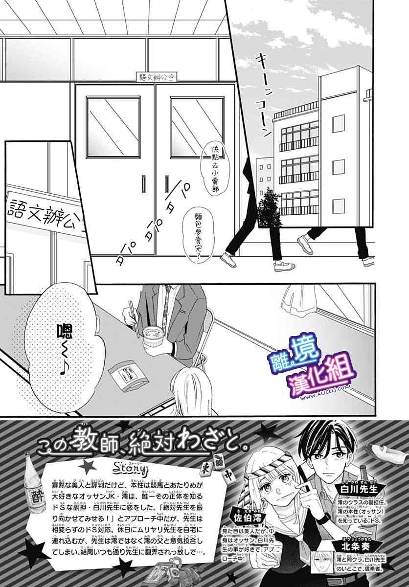 这个老师绝对是故意的 12话 第2页