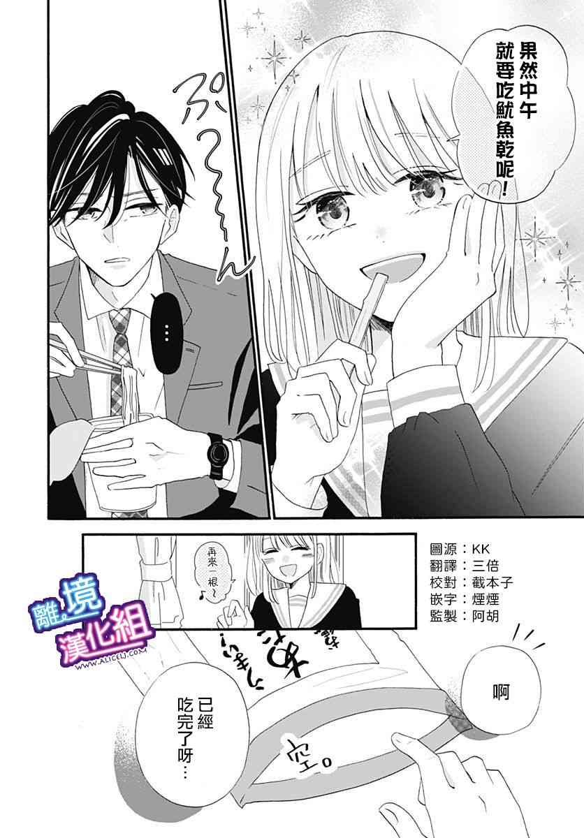 这个老师绝对是故意的 12话 第3页