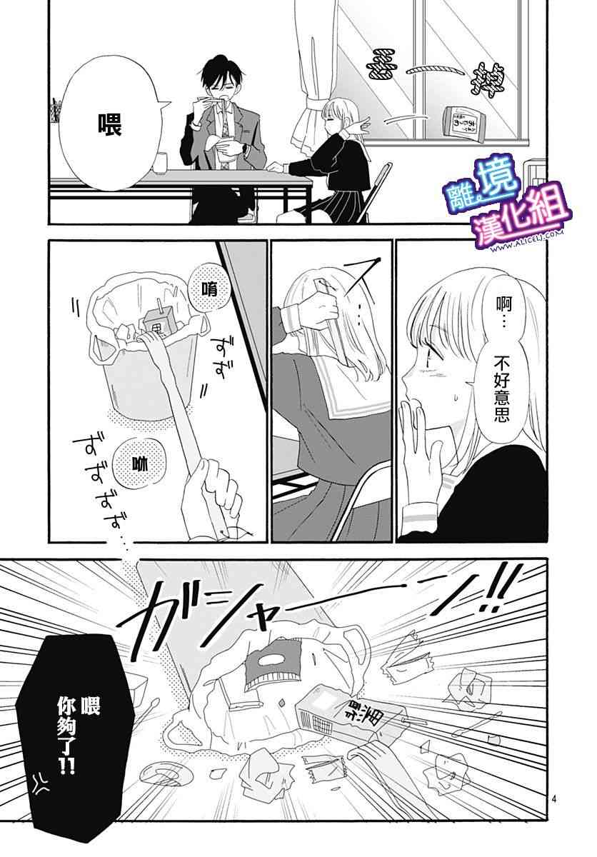 这个老师绝对是故意的 12话 第4页