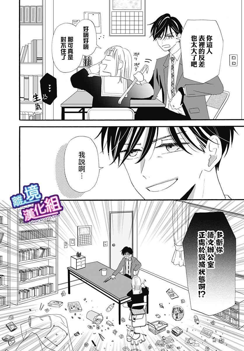 这个老师绝对是故意的 12话 第5页