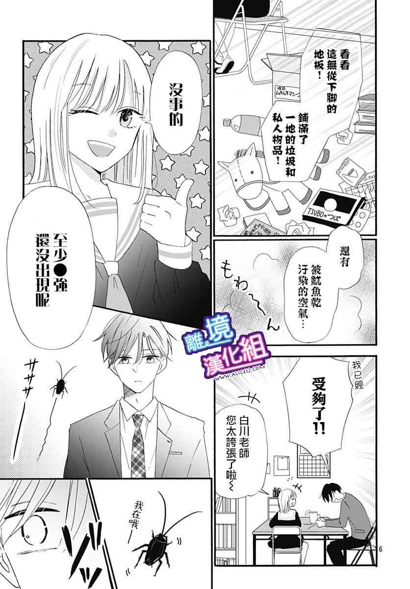 这个老师绝对是故意的 12话 第6页