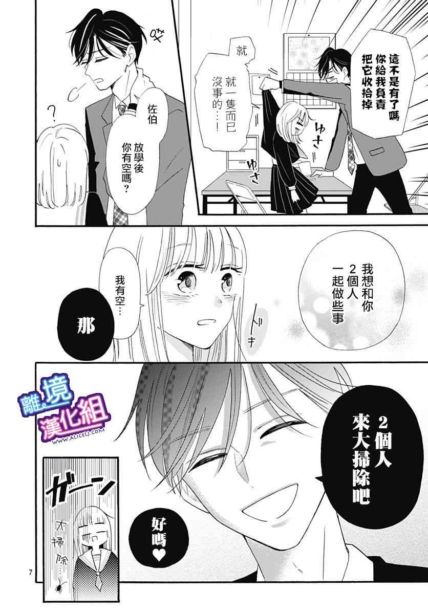 这个老师绝对是故意的 12话 第7页