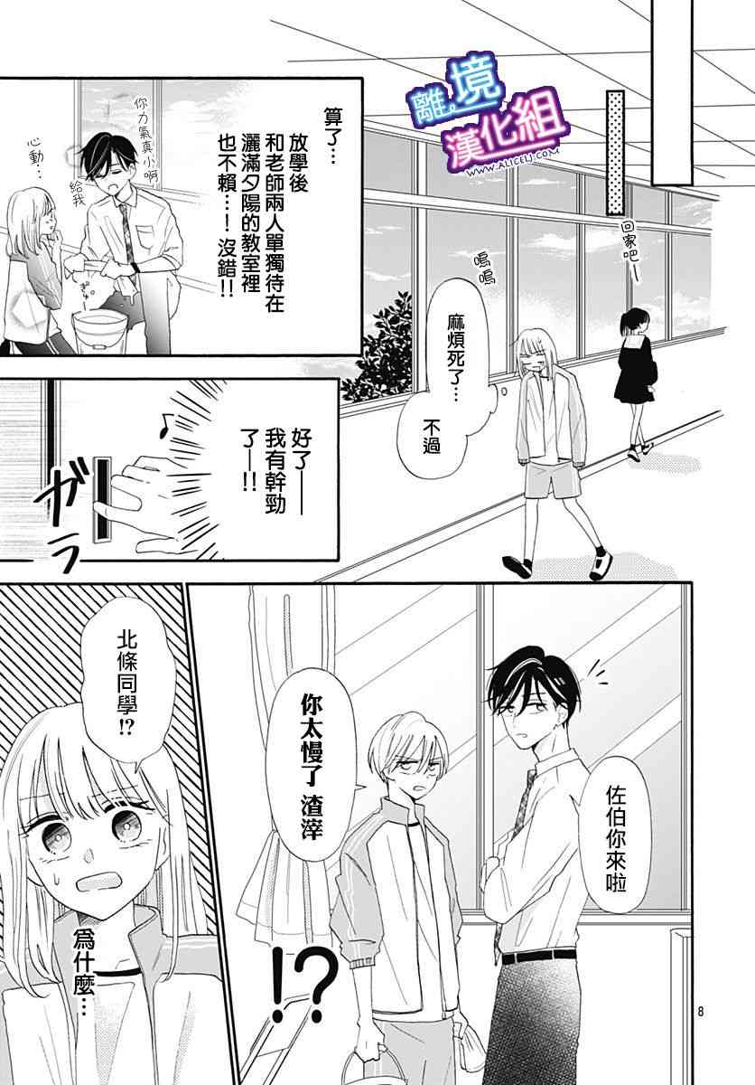 这个老师绝对是故意的12话图