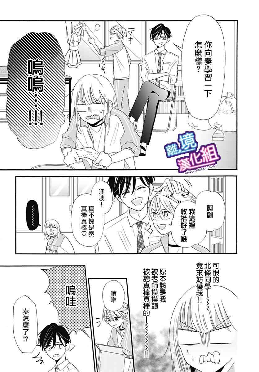 这个老师绝对是故意的12话图