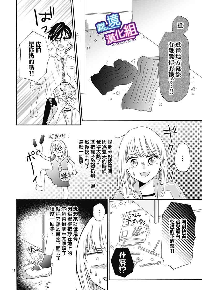 这个老师绝对是故意的12话图