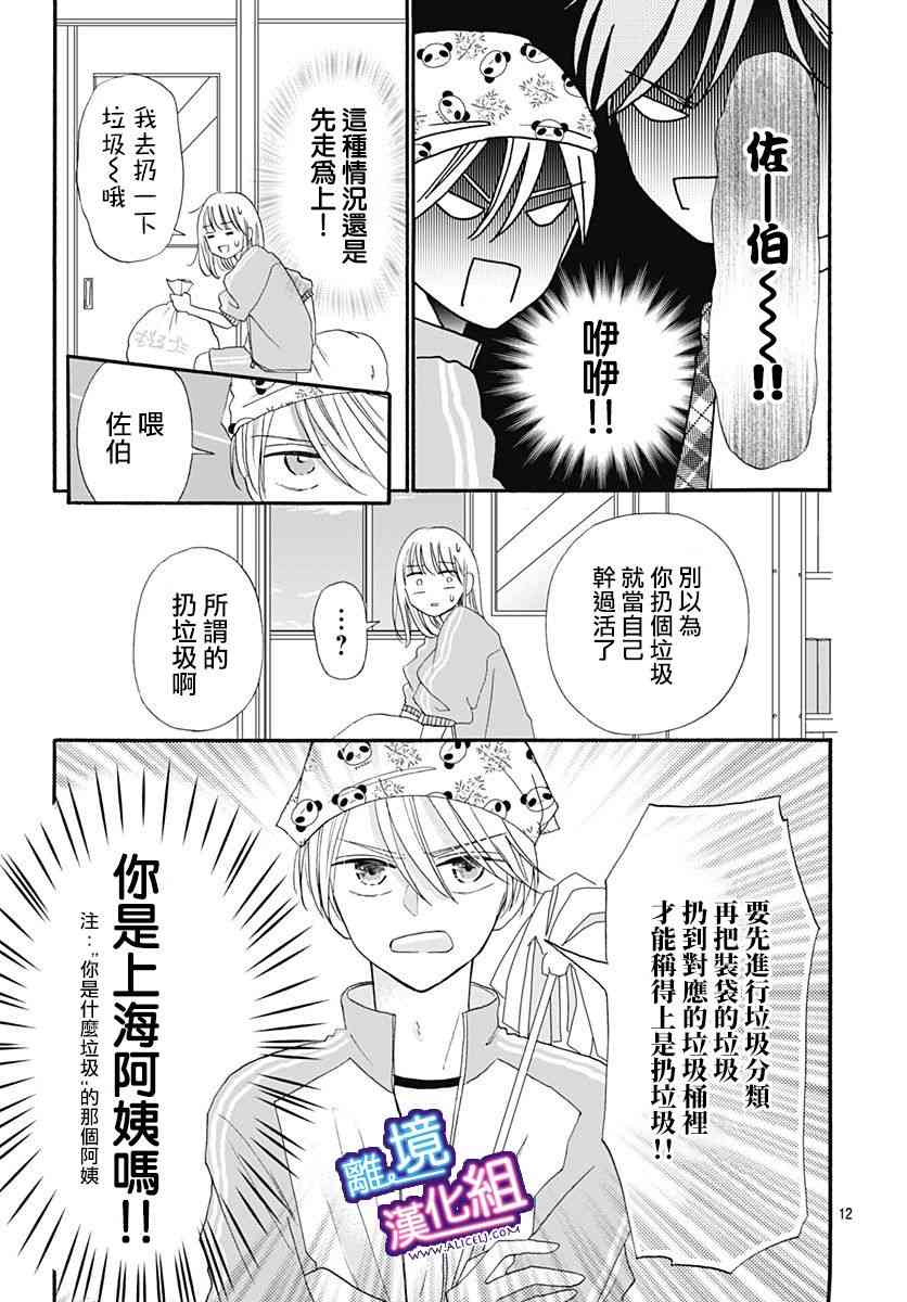 这个老师绝对是故意的12话图